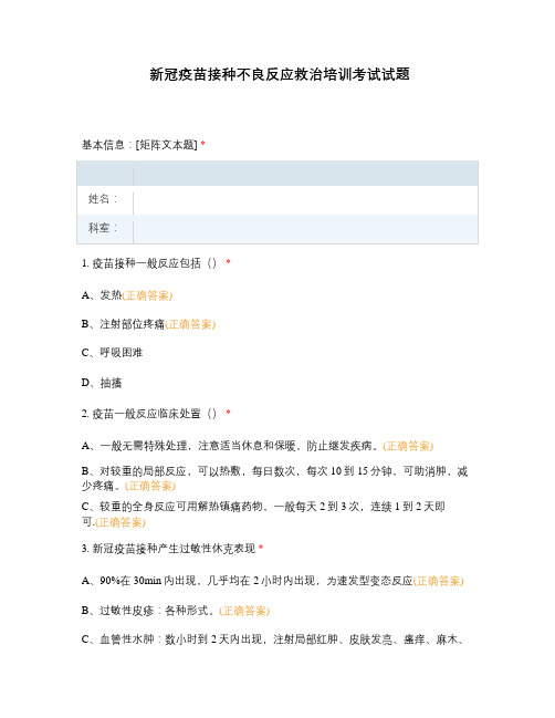 新冠疫苗接种不良反应救治培训考试试题