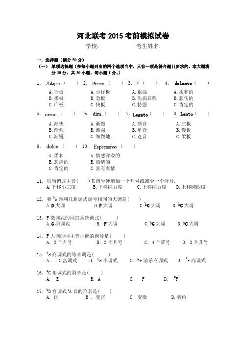 广东省音乐高考乐理模拟试题