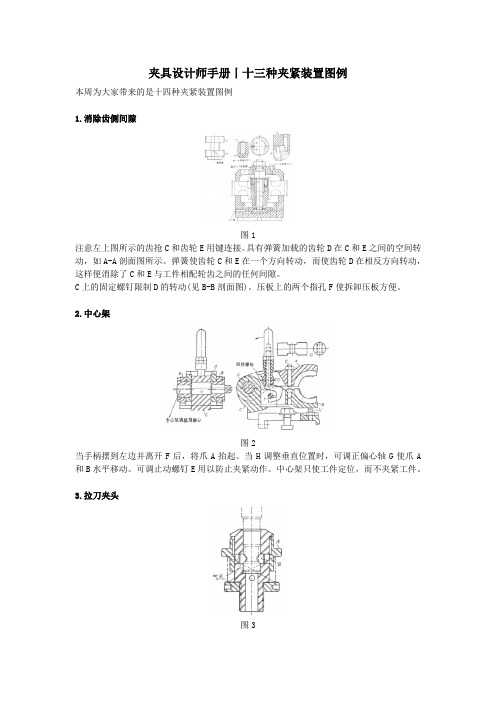 十三种夹紧装置图例