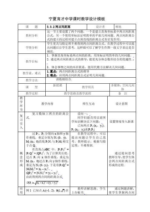 数学必修二3.3.2两点间距离