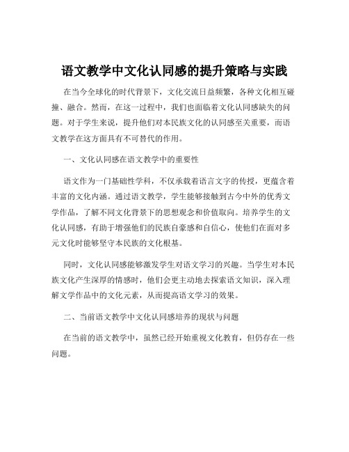 语文教学中文化认同感的提升策略与实践