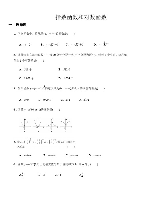 指数函数与对数函数单元测试题