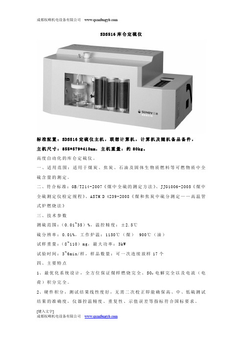 三德SDS516定硫仪使用方法