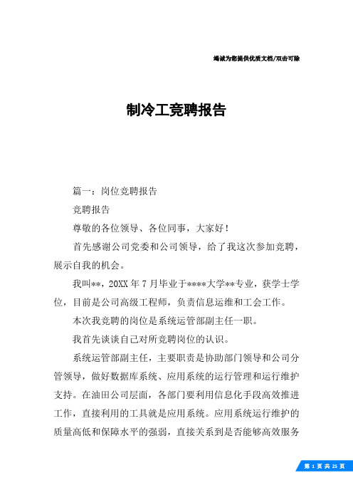 制冷工竞聘报告