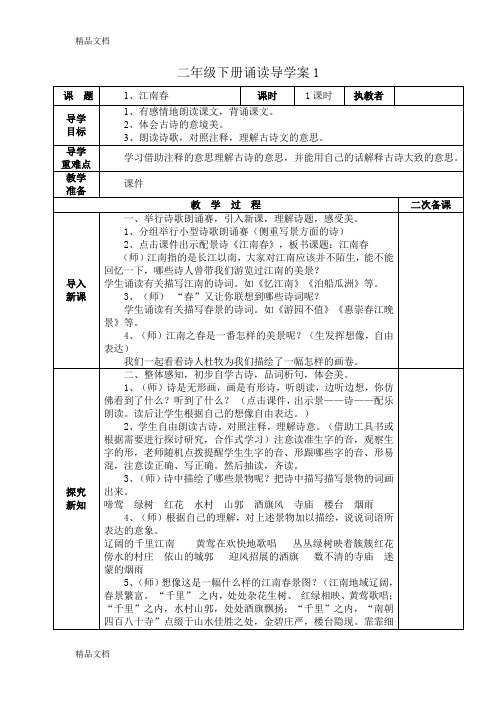 (整理)小学二年级下册校本课程导学案全册.