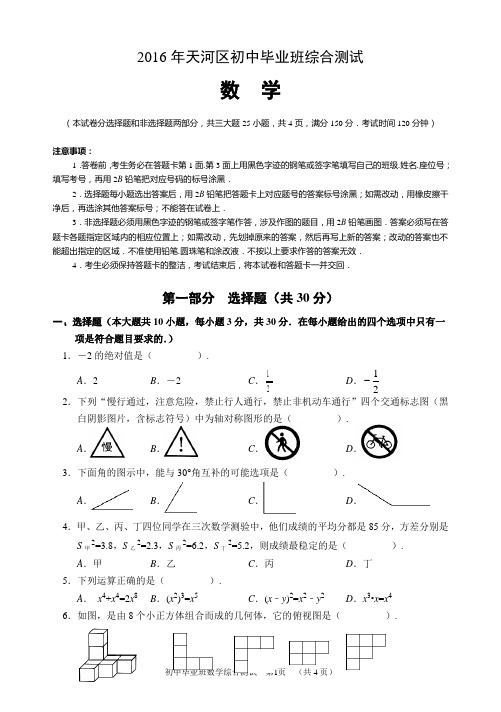 天河区一模及答案(2016.5.5)