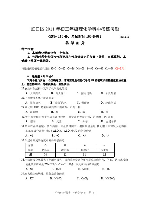 虹口区初三化学二模（含答案）