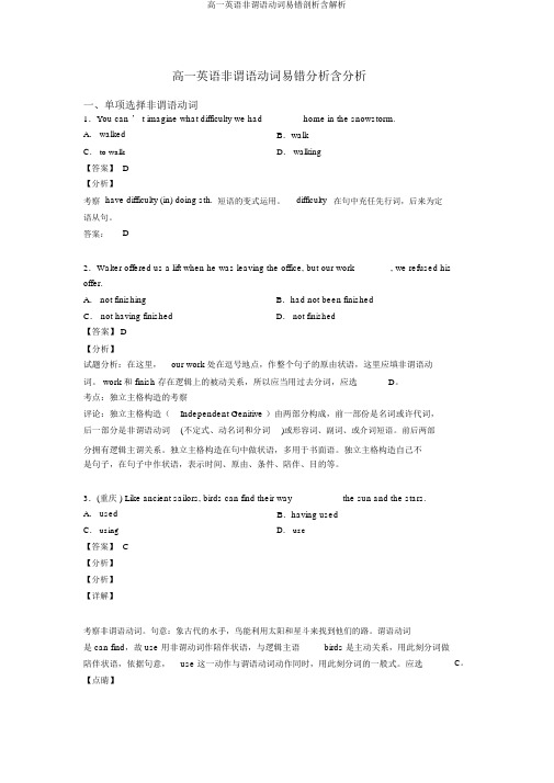 高一英语非谓语动词易错剖析含解析