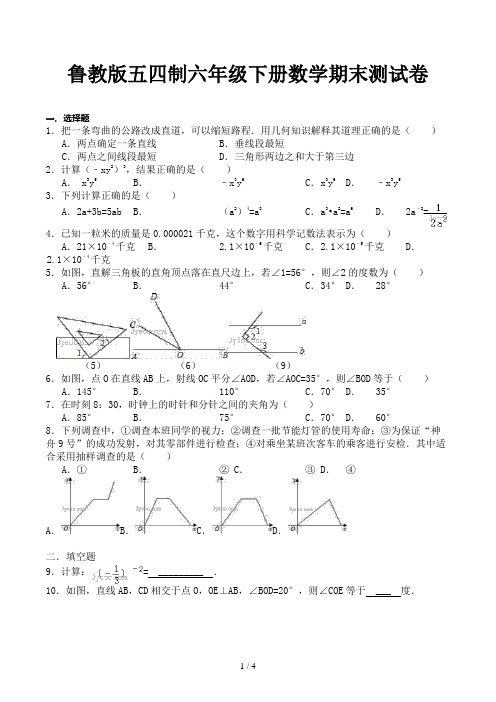 鲁教版五四制六年级下册数学期末测试卷