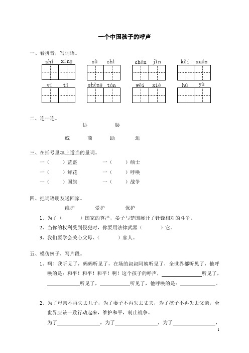 小学四年级语文《15一个中国孩子的呼声》同步练习(含答案)