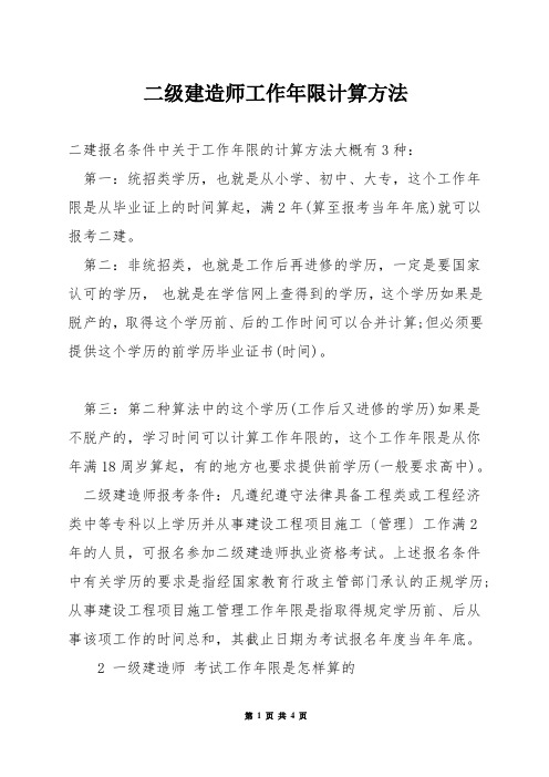 二级建造师工作年限计算方法