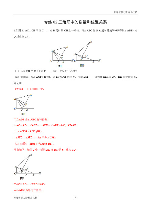 三角形中的数量和位置关系-2021年中考数学压轴题专项高分突破训练(全国通用)(解析版)