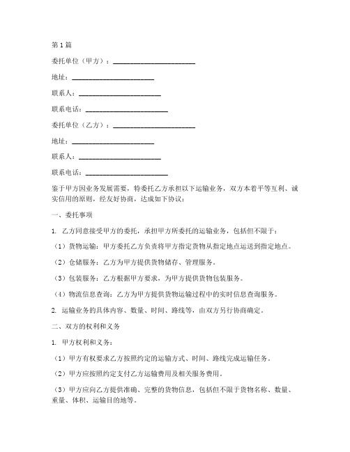 运输公司业务委托书(2篇)