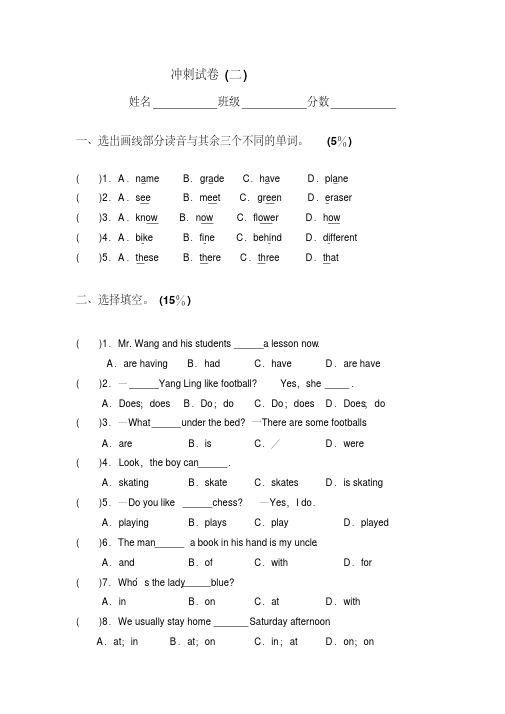 牛津英语小升初冲刺试卷及答案(二)