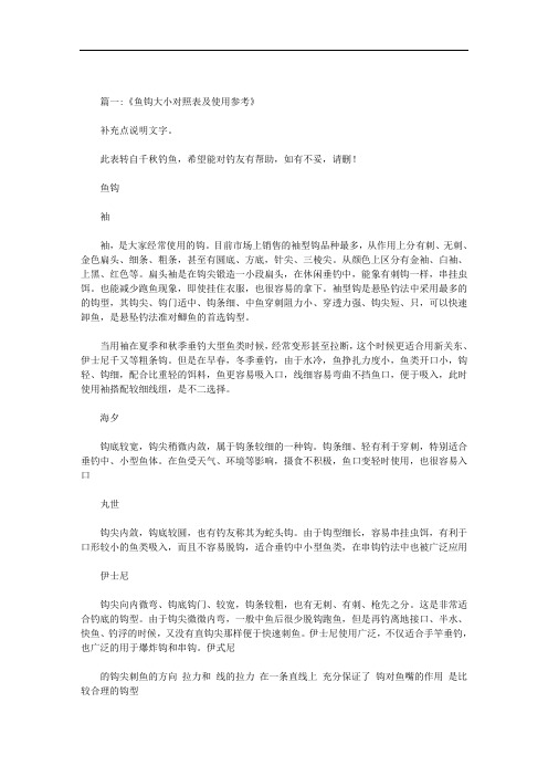 怎样根据鱼的大小来确定钩的大小范文