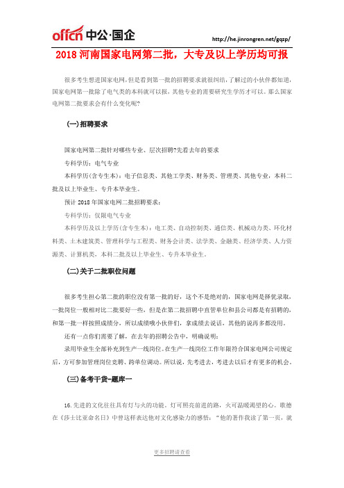 2018河南国家电网第二批,大专及以上学历均可报