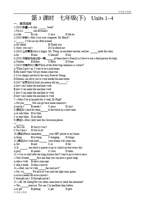 河南人教版中考英语基础教材过关练习 第3课时 七年级(下) Units 1~4 