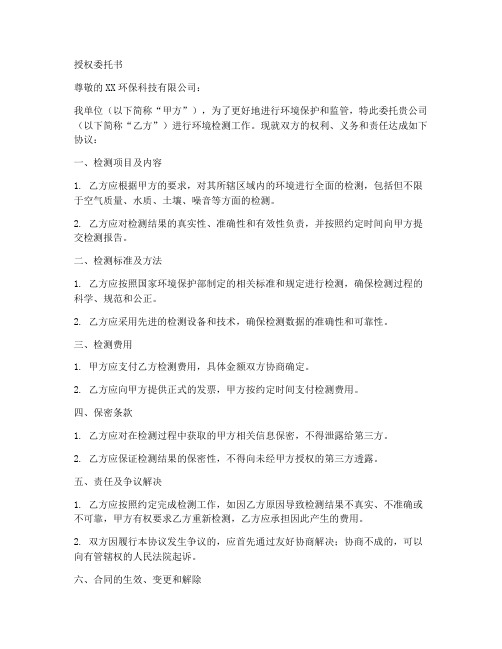 环境检测分包授权委托书