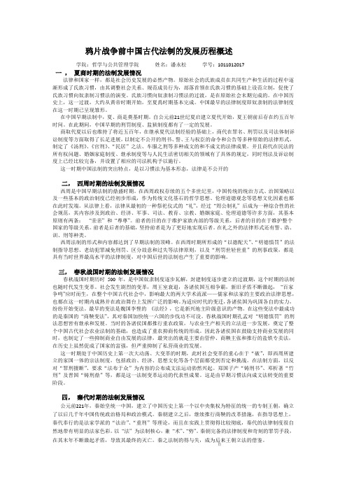 鸦片战争前中国古代法制的发展历程概述