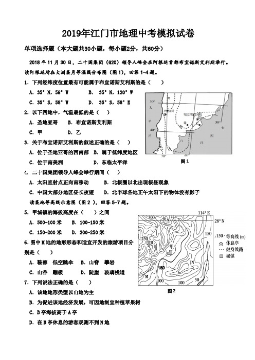 2019地理中考模拟试卷(最新整理)