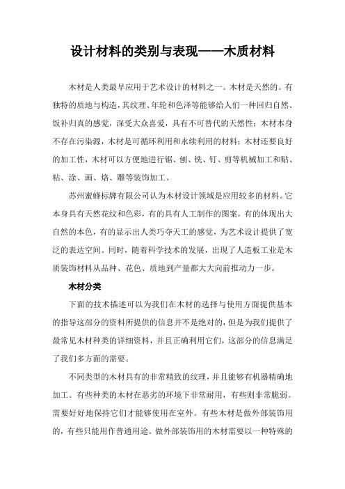 设计材料的类别与表现——木质材料