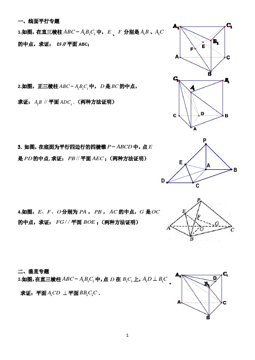 立体几何大题(经典)