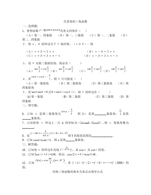 三角函数习题及答案