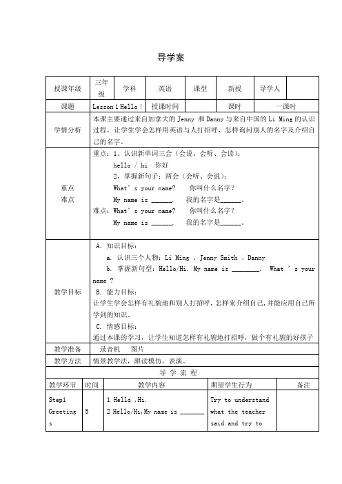 冀教版三年级英语上册 三年级英语上册导学案全册