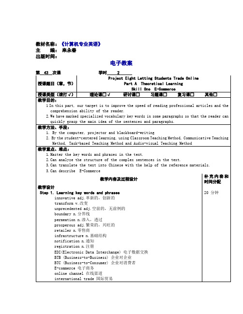 计算机专业英语教案--43[3页]