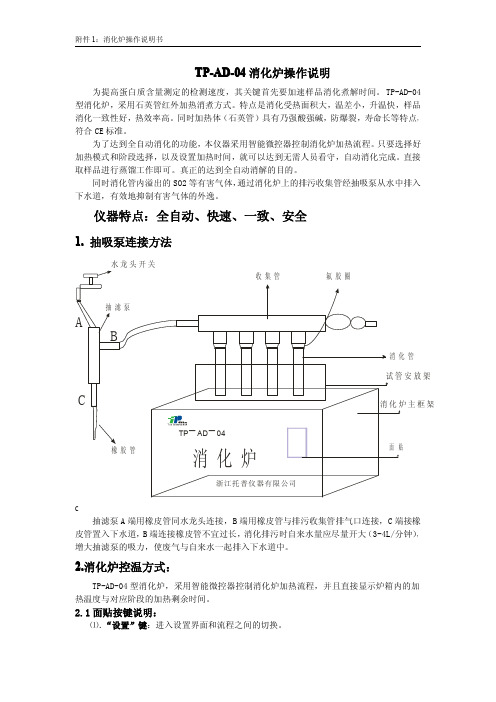 KDN-04C消化炉操作说明 - 中国农业仪器网