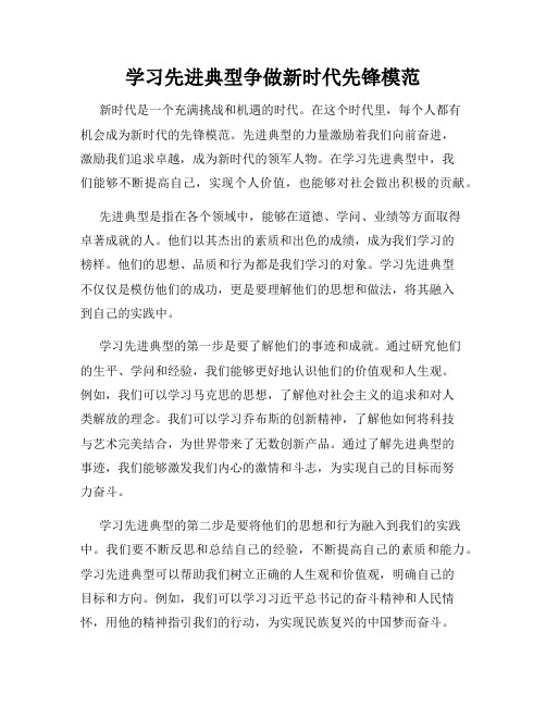 学习先进典型争做新时代先锋模范