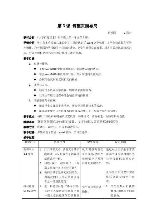 四上第一单元第3课《调整页面布局》教案