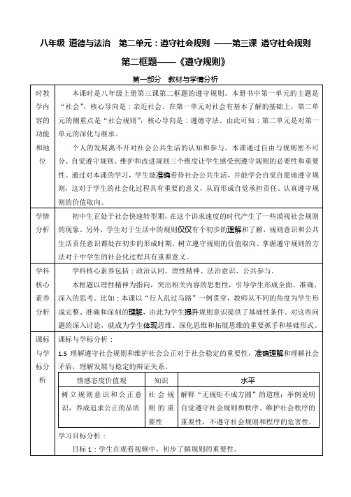 人教2011版道德与法治八年级上册《遵守社会规则 第三课 社会生活离不开规则 遵守规则》_22