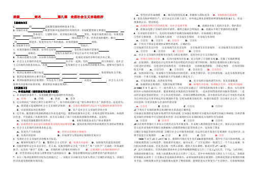 高中政治第九课 走进社会主义市场经济人教版必修1