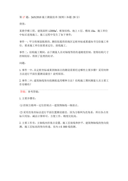 一级建造师案例题案例题 (2)