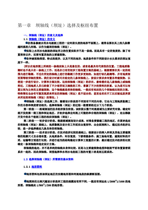 水利工程设计要点(DOC)