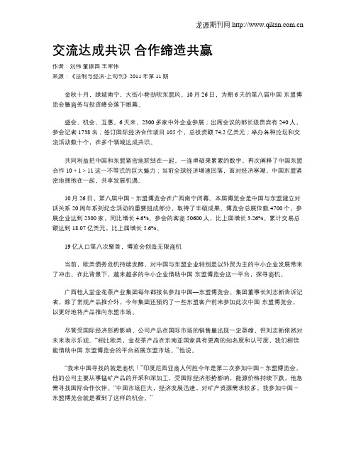 交流达成共识 合作缔造共赢