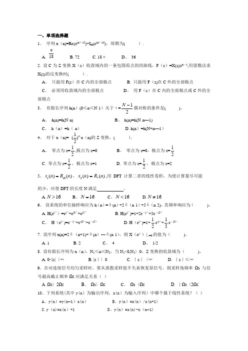 数字信号处理试题(1)