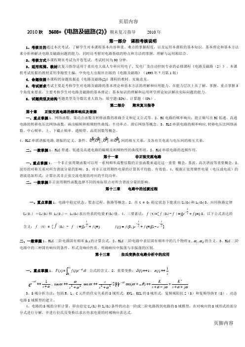 10秋3608+《电路及磁路(2)》习题答案