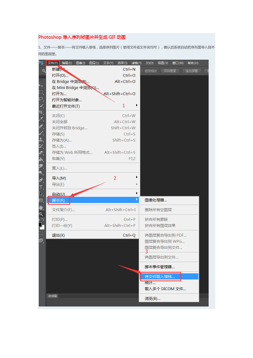 Photoshop 导入序列帧图片并生成GIF动画