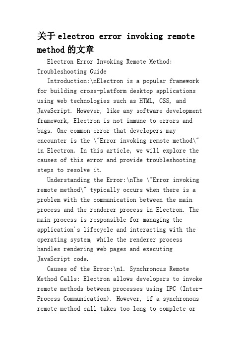 关于electron error invoking remote method的文章