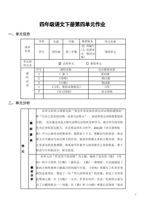 部编小学语文(4年级下册第4单元)作业设计1