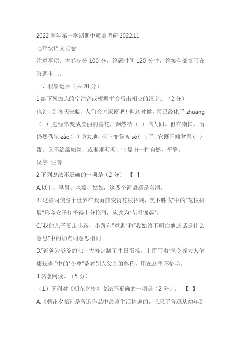 江苏省常州市2022-2023学年七年级上学期期中质量调研语文试卷(含答案) - 副本