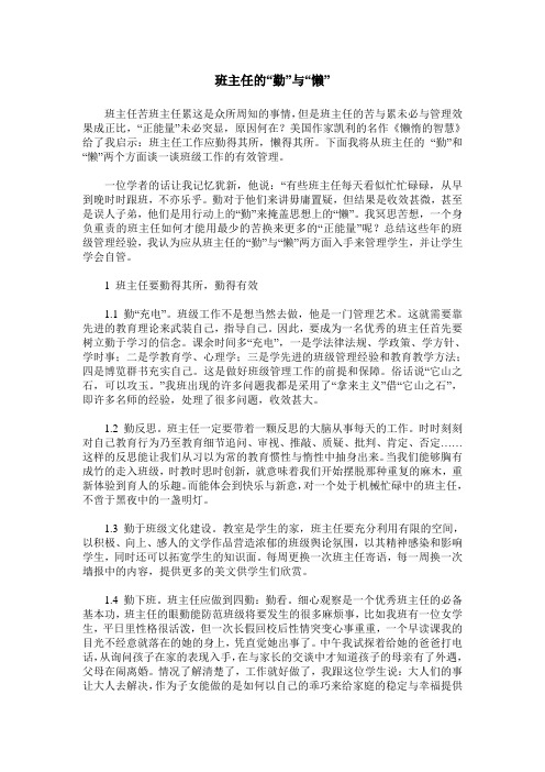 班主任的“勤”与“懒”