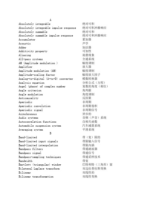 数字信号处理英语词汇