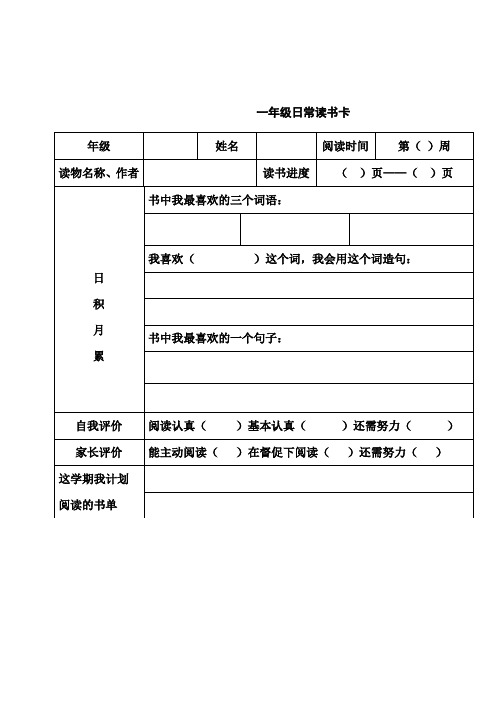 一、二年级课外阅读记录卡  2018—2019学年上