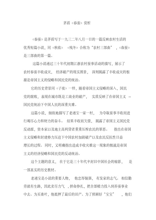 茅盾《春蚕》赏析