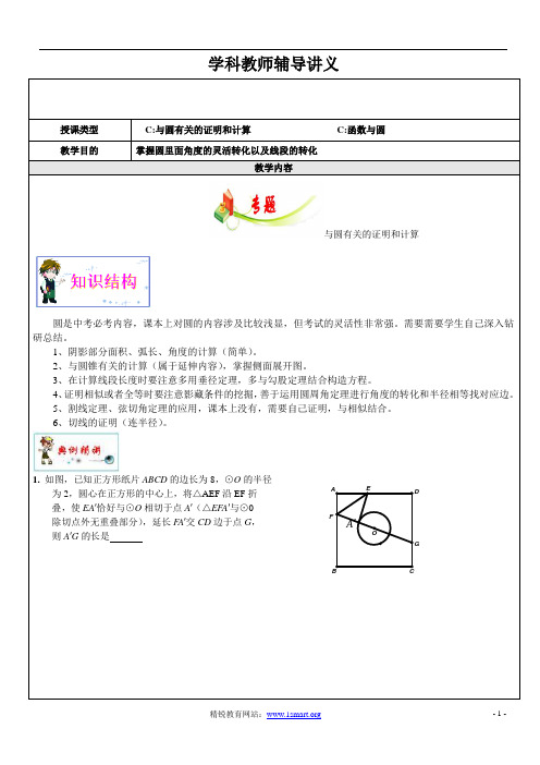 中考专题复习与圆有关的证明计算+函数与圆