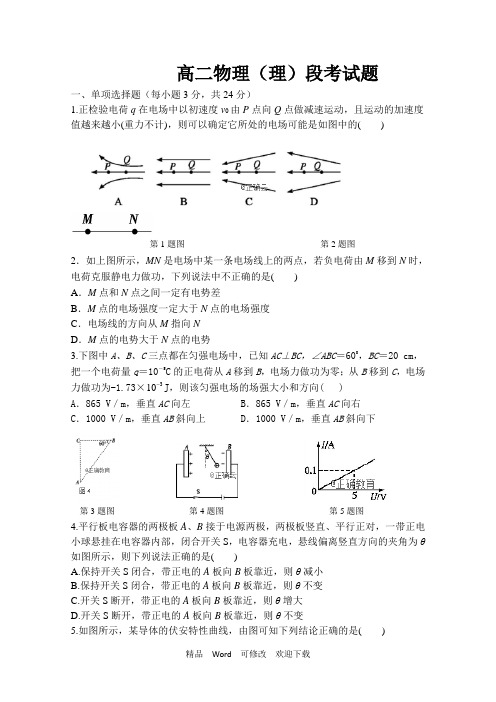 江苏省2022-2022年高二上学期11月段考物理(理)试卷 