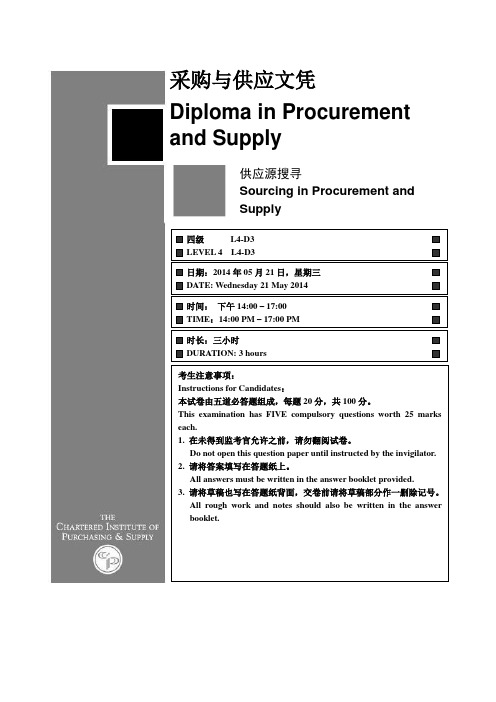 CIPS新四级供应商关系管理考试样题及答案